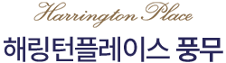 김포 풍무 해링턴플레이스